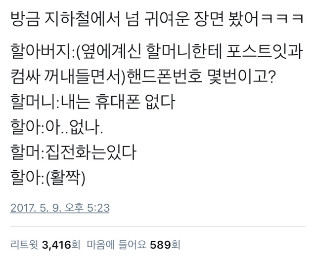 세상에서 제일 귀여운 헌팅 | 인스티즈