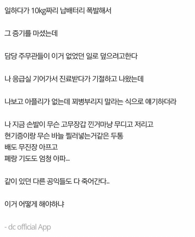 나 공익하다가 사고당했는데 어떻게 대처해야하냐 | 인스티즈