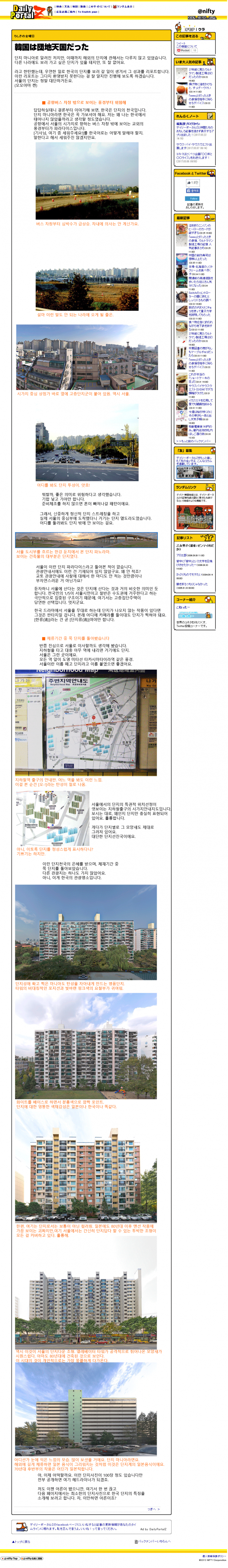 한국와서 감동받은 일본의 아파트 단지 오타쿠 | 인스티즈