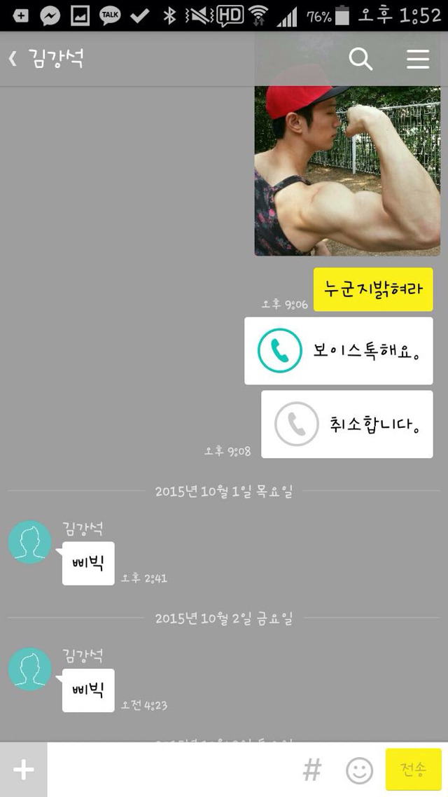 카톡 싸이코패스의 입대 | 인스티즈
