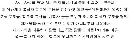 학교가 생각하는 "왕따" | 인스티즈
