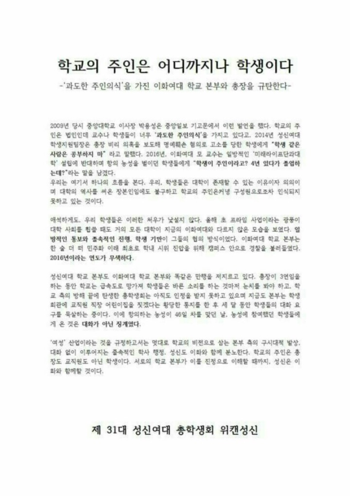 어려운 상황속에도 이화여대 지지성명서 낸 성신여대 총학생회 | 인스티즈