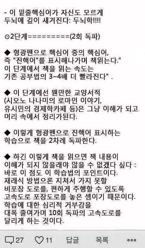 암기 쉽게 하는 팁 | 인스티즈