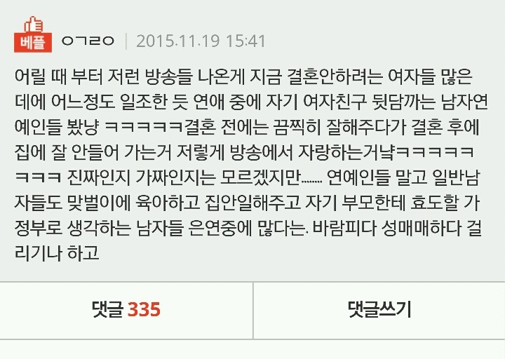 한국예능 보면 결혼하기 싫어지는 이유ㅠㅠ | 인스티즈