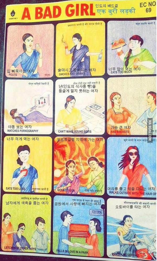 인도의 나쁜여자 | 인스티즈