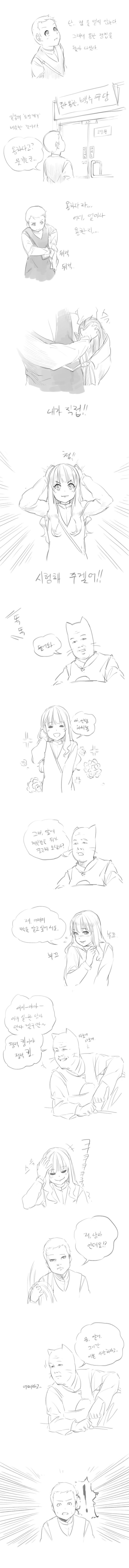 여장하고 점보러 가는 만화 | 인스티즈