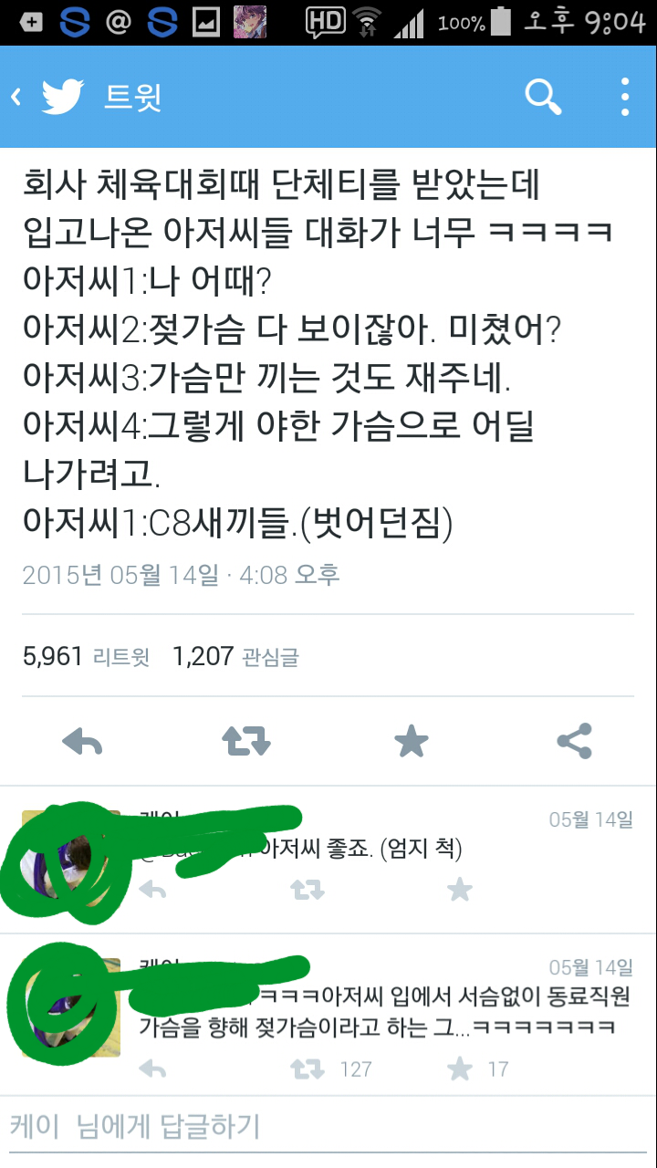트위터 캡쳐 모음 | 인스티즈