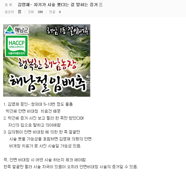 주갤러의 김영재 위증 추측 | 인스티즈