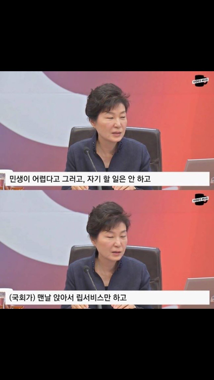 박근혜 립서비스에 대한 돌직구. 주의 | 인스티즈