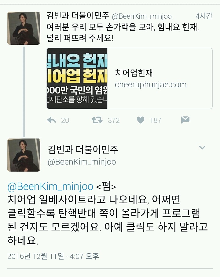 박근혜 탄핵 찬반 투표하는 사이트 일베발이라고 함 아예 클릭도 ㄴㄴ | 인스티즈