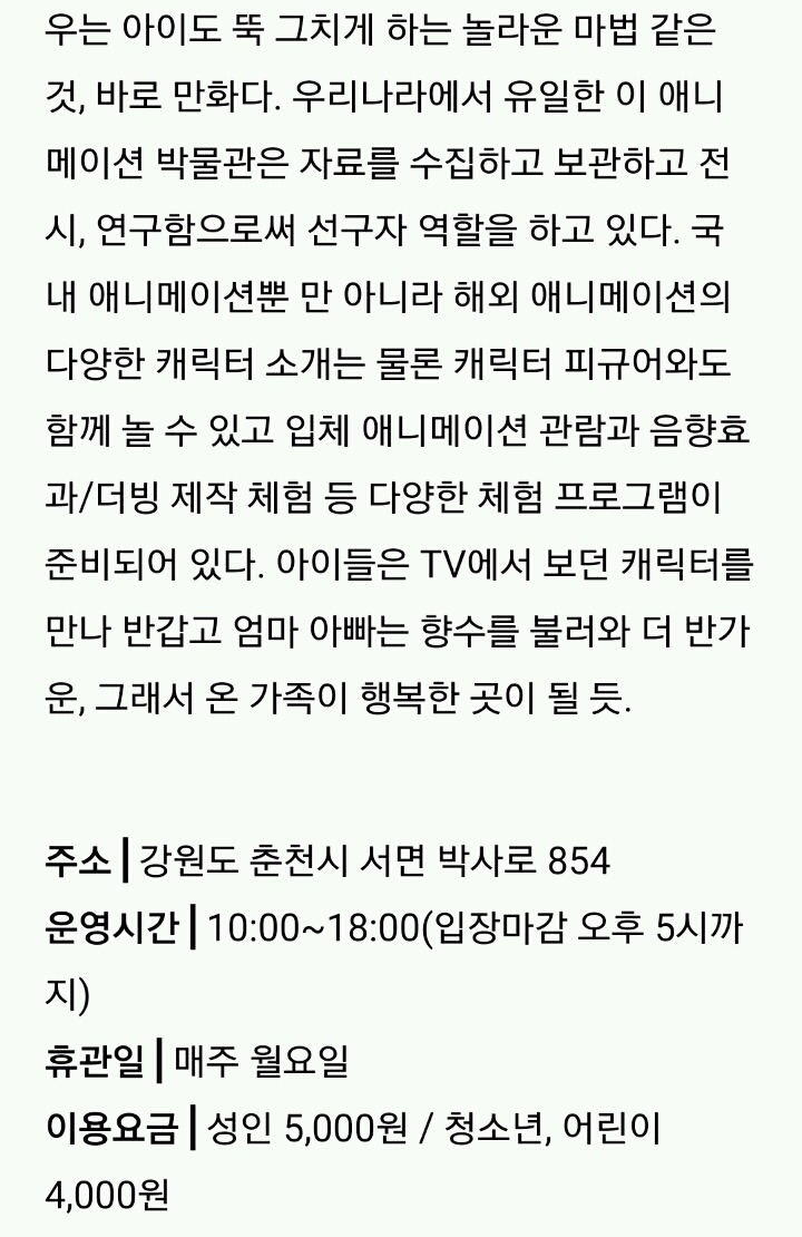 [육아] 아이와 함께 가면 좋은 서울 근교 나들이 | 인스티즈