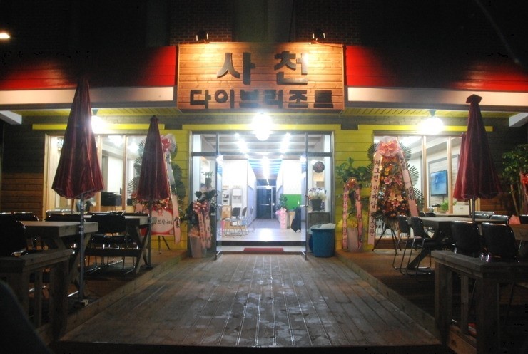 사천다이브리조트 이미지