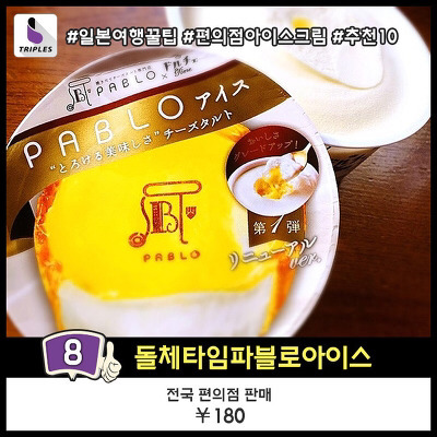 일본여행가면 꼭 먹어봐야 하는 편의점 아이스크림 BEST10 | 인스티즈