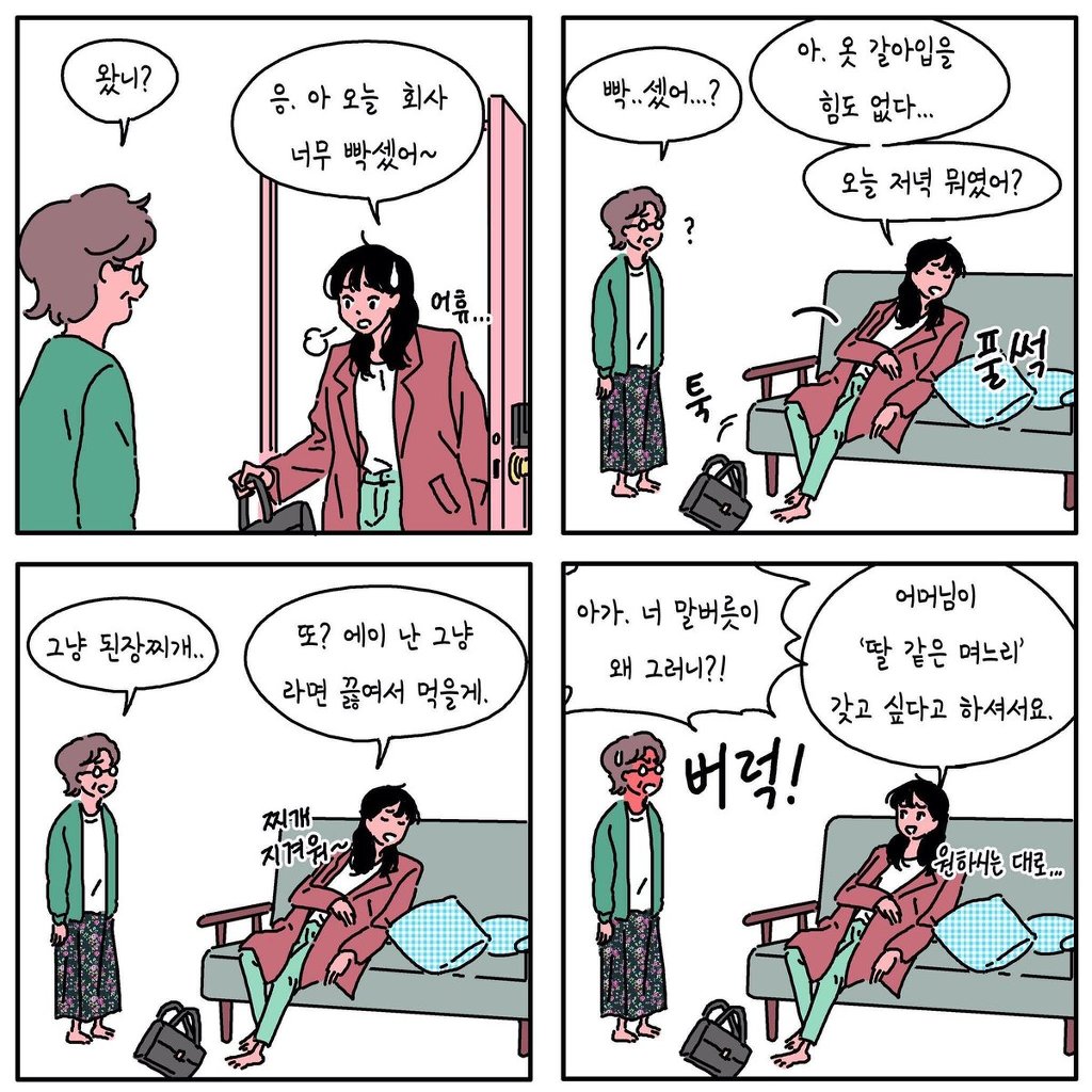 진짜 딸 같은 며느리.jpg | 인스티즈