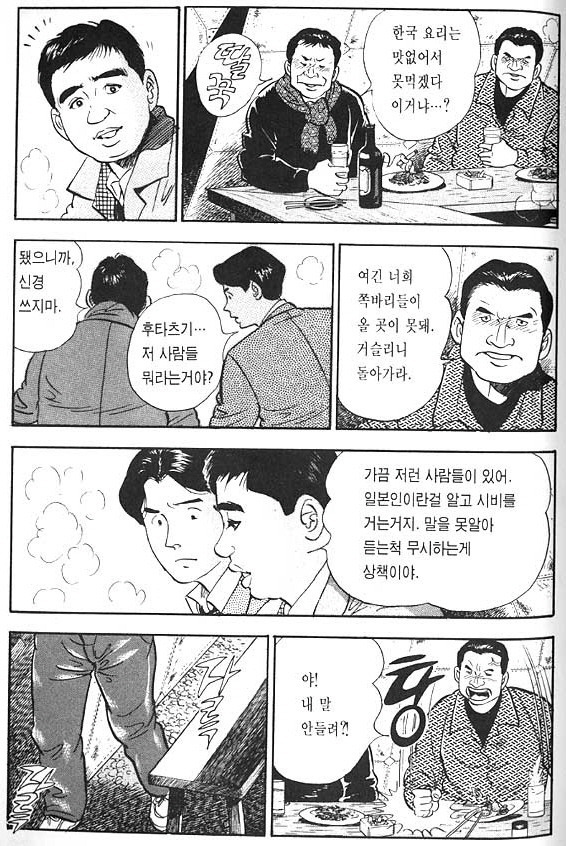 일본 만화에 묘사된 우리나라 국민 캐릭터 | 인스티즈