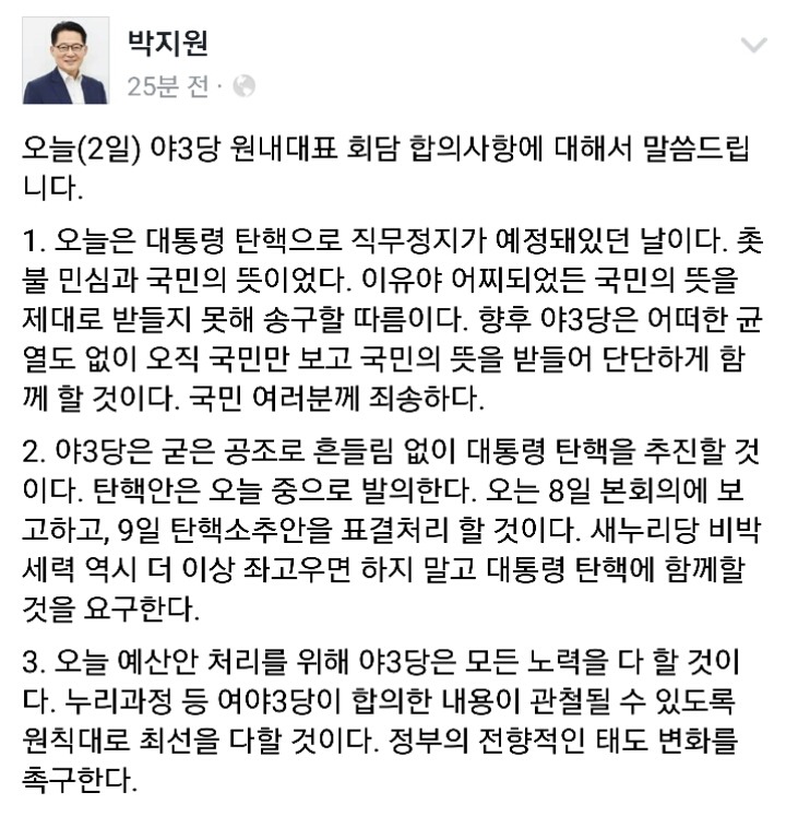 방금자 박지원 페이스북ㄷㄷㄷ | 인스티즈