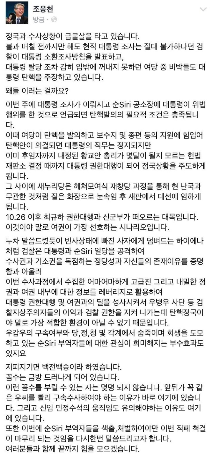 갑자기 탄핵을 외치는 새누리... 도대체 왜? | 인스티즈
