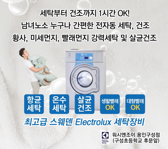 워시엔조이용인 이미지