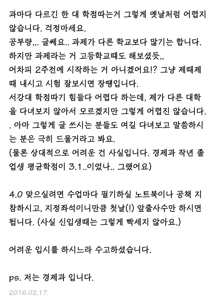 서강대 학점 따기 어려운가요?? | 인스티즈