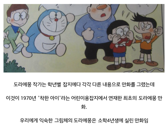 도라에몽 초기 작화.jpg | 인스티즈