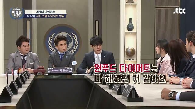 [비정상회담] 세계의 다이어트 | 인스티즈