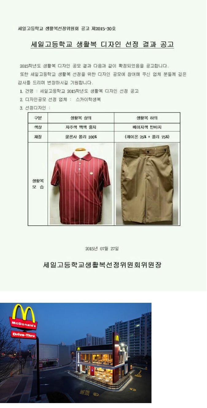 모 고등학교 생활복 디자인 | 인스티즈
