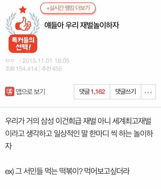 얘들아 우리 재벌놀이 하자 | 인스티즈
