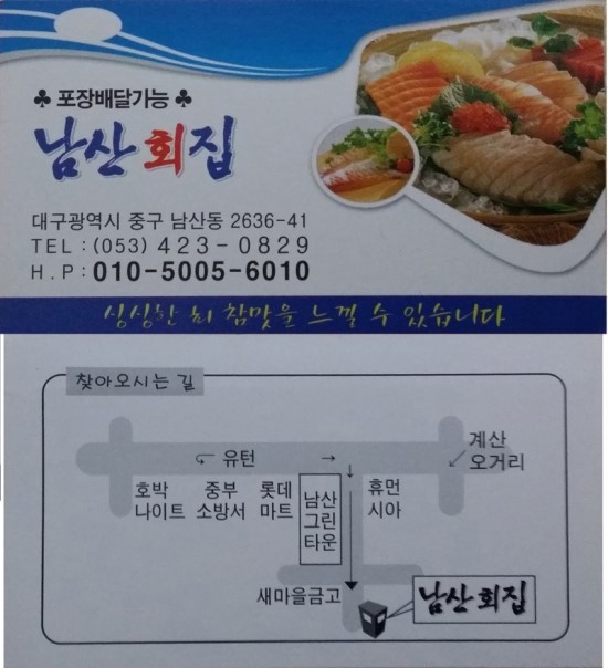 남산횟집 이미지