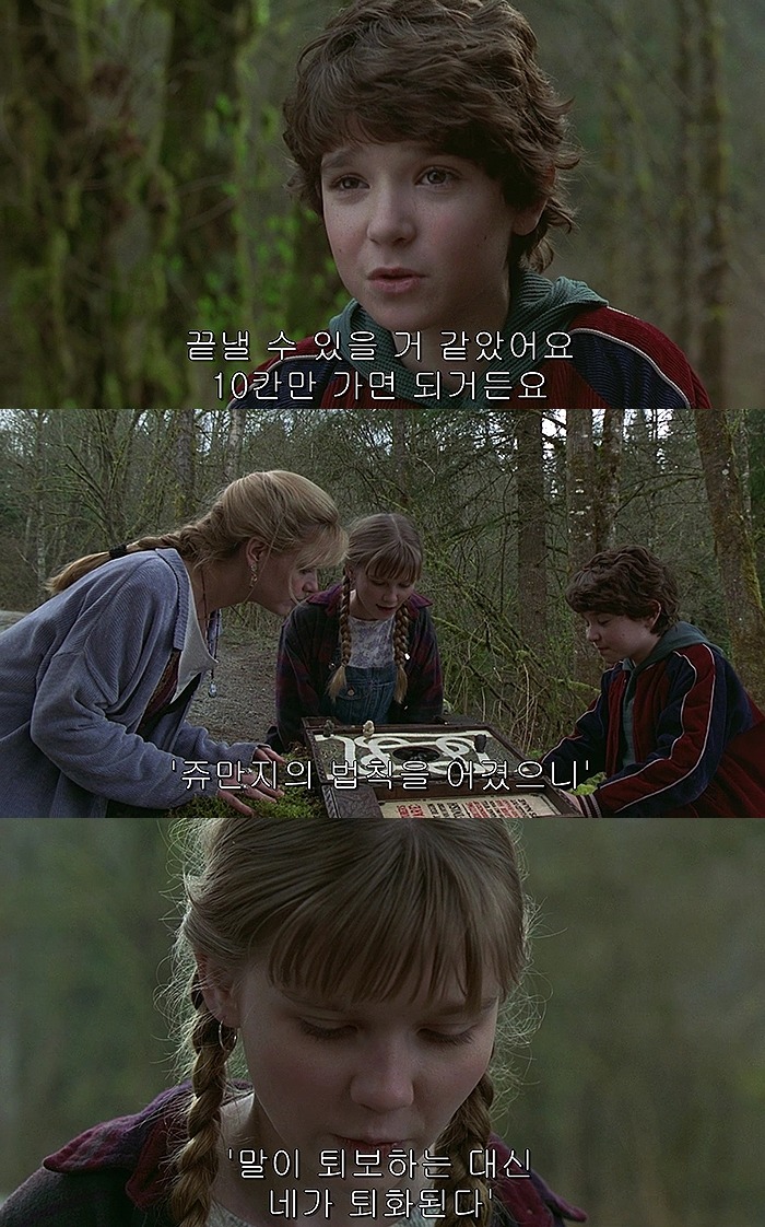 한번 시작하면 끝날 때까지 되돌릴 수 없는 게임 : 쥬만지 (1995) | 인스티즈