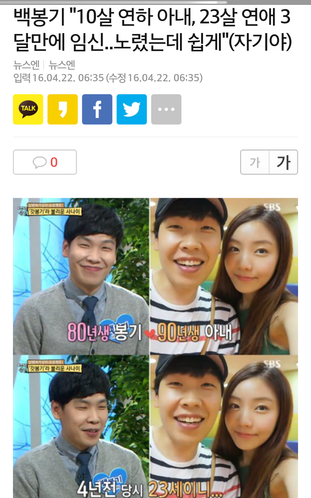 임신공격이라고 여초에서 개 까이고 있는 연예인.jpg | 인스티즈
