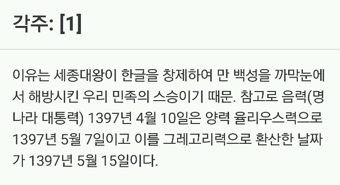 5월 15일 스승의 날은 세종대왕의 탄신일 | 인스티즈