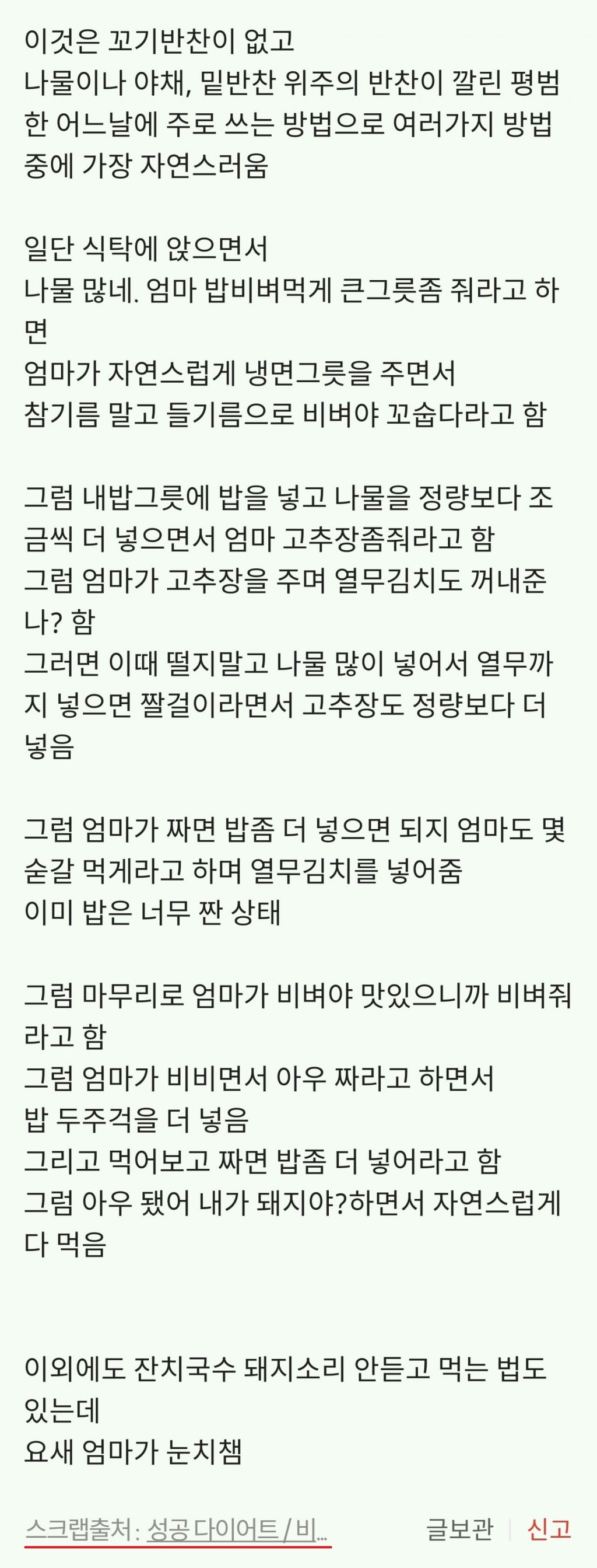 돼지소리 듣지 않고 많이 먹는 방법 | 인스티즈