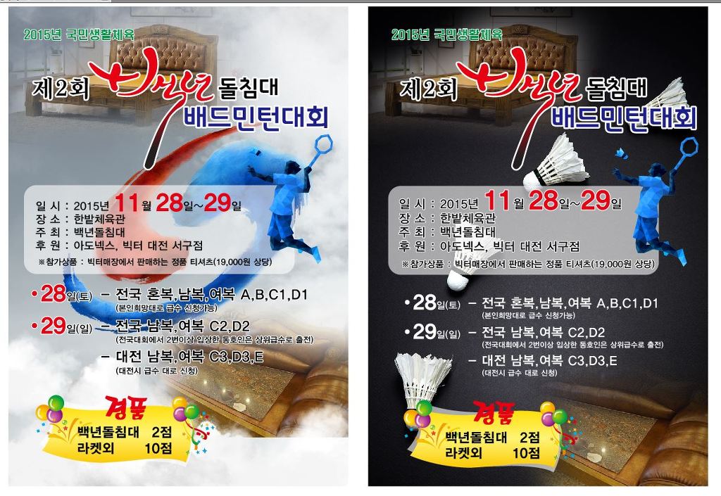 백년돌침대 이미지
