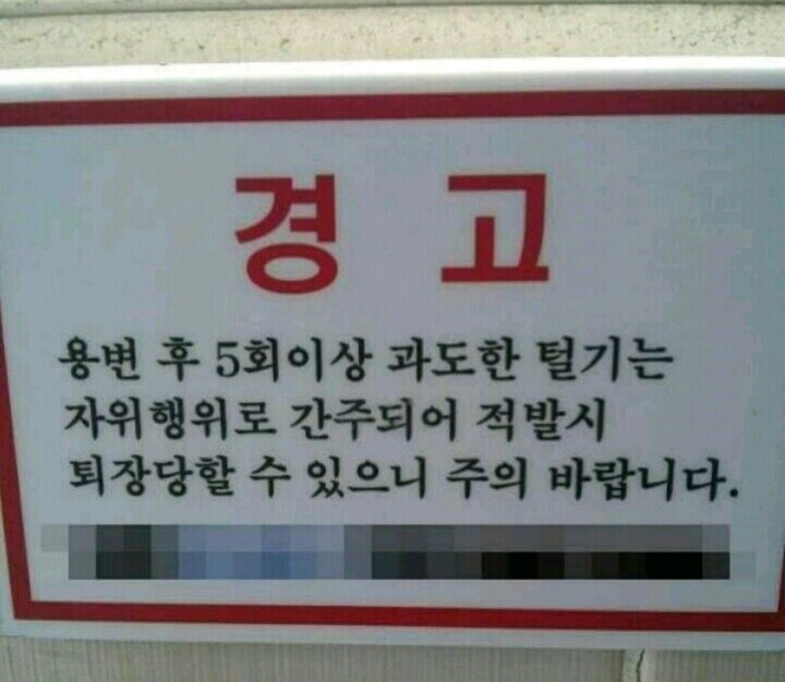 흔한 남자화장실 문구 | 인스티즈