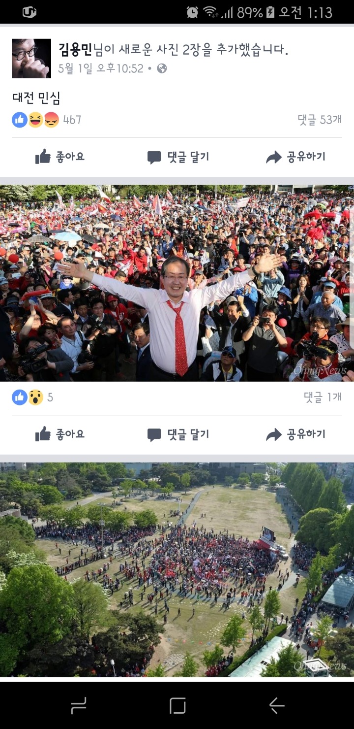 홍준표의 대전대첩.jpg | 인스티즈