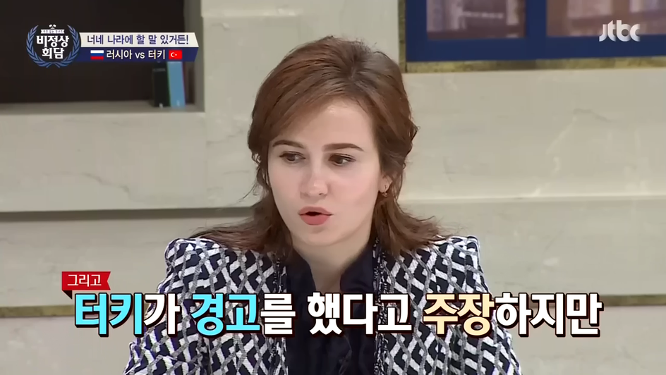 [비정상회담] 터키 VS 러시아 | 인스티즈
