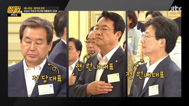 박근혜가 국회의원을 바라보는 시각을 단적으로 보여주는 장면 | 인스티즈