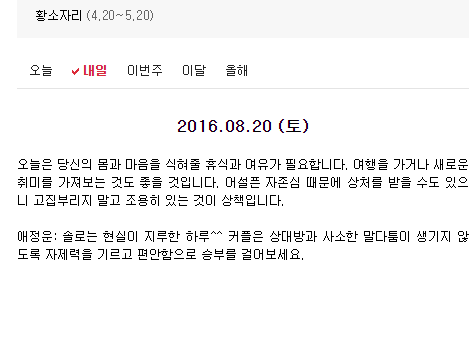 2016.08.20 (토) 다음 별자리 | 인스티즈