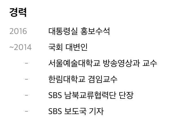 이명박근혜 정권과 SBS 보도부문 출신 사이의 커넥션(관계) | 인스티즈