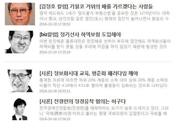 전경련 기관지 한경의 사설들.jpg | 인스티즈