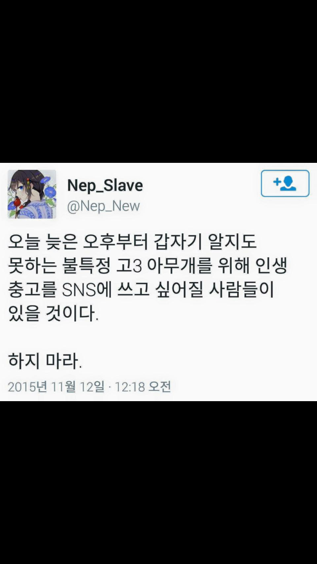 수험생들에게 조언하는 사람들 봐라 | 인스티즈