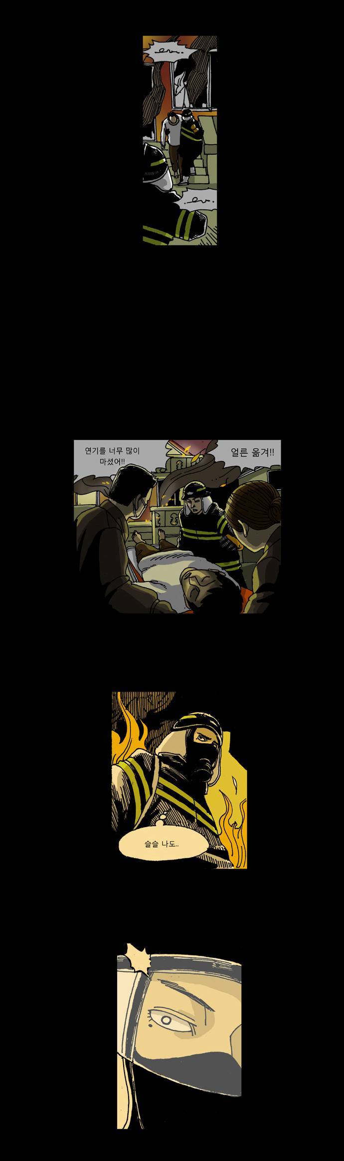 죽음에 관하여 레전드 편 (웹툰) | 인스티즈