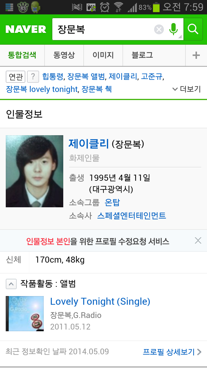 대학생이 된 장문복.jpg | 인스티즈