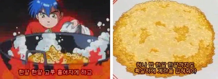 요리왕 비룡에 나온 초간단요리 황금볶음밥.jpg | 인스티즈