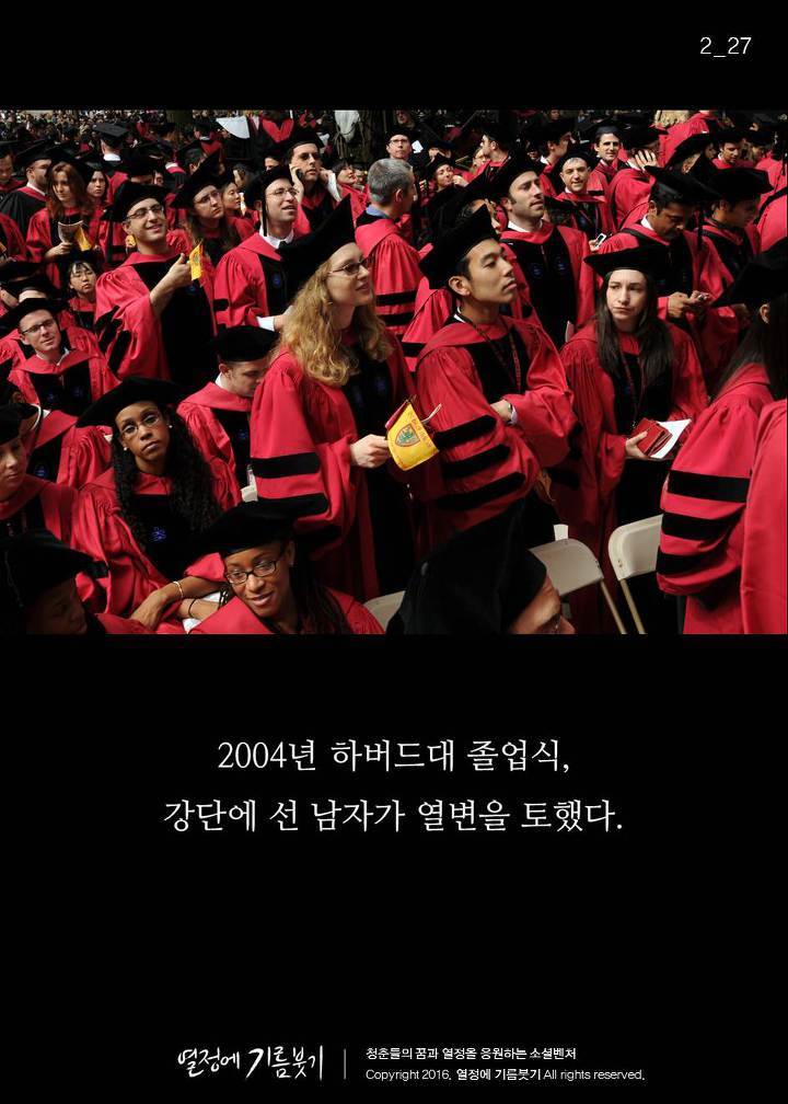 하버드생들 앞에서 한 오만한 연설 | 인스티즈