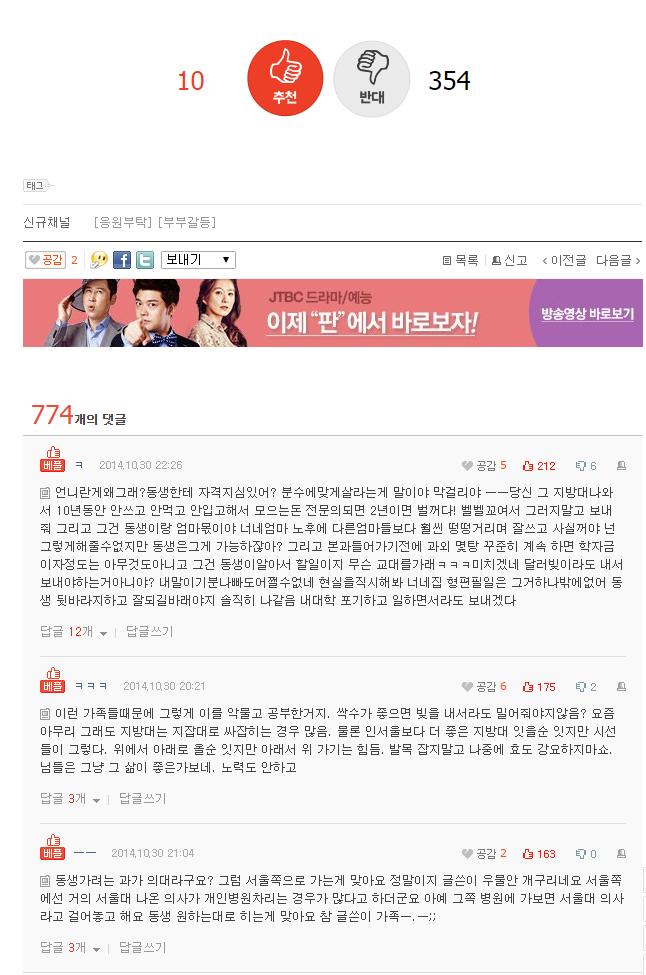 서울로 대학을 가려는 동생이 이기적이라는 누나 | 인스티즈