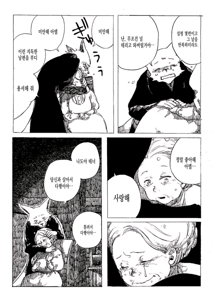 종족의 차이를 넘어선 사랑을 하는 만화 | 인스티즈