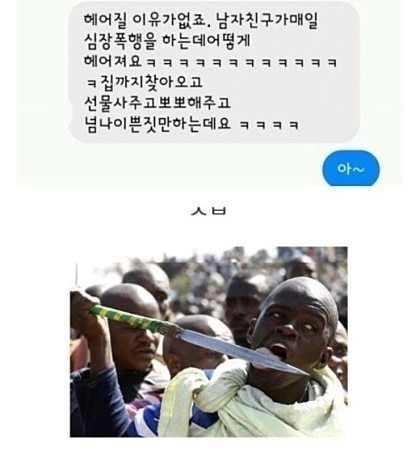 남자친구한테 매일 폭행당하고 살아요.. | 인스티즈