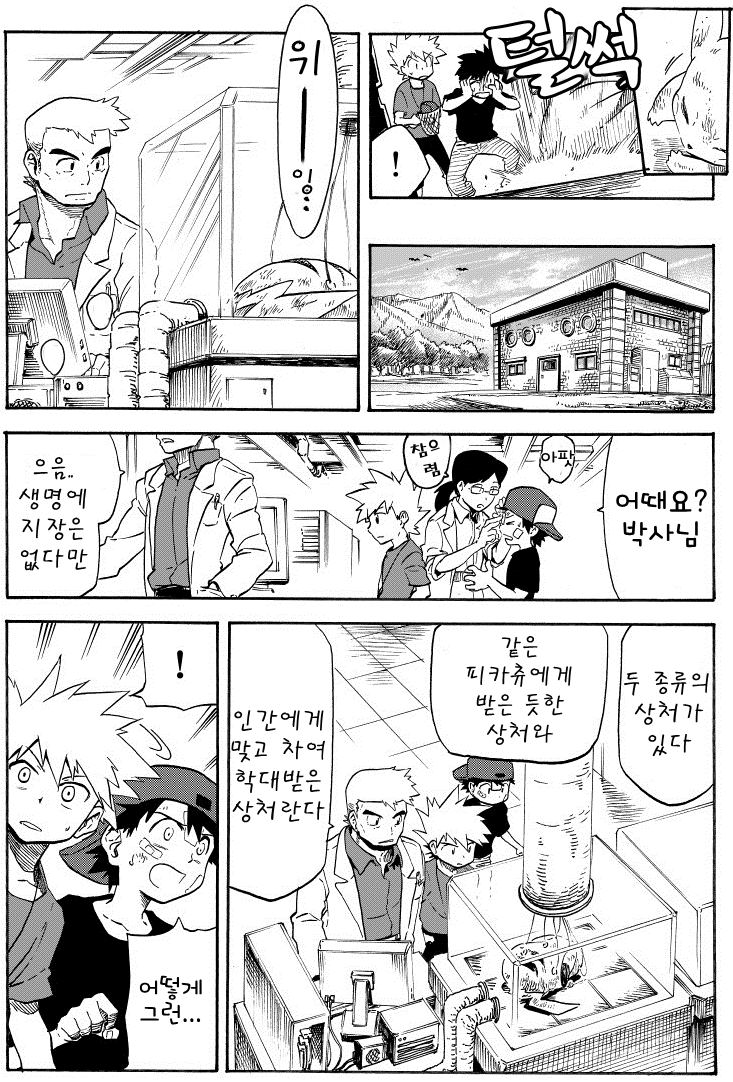 포켓몬스터-왕자의 제전7-1화 | 인스티즈