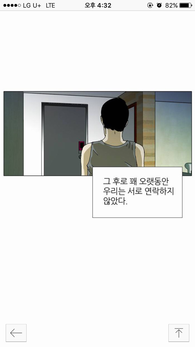 네이버 웹툰 역대급 스릴 넘치는 상황 | 인스티즈